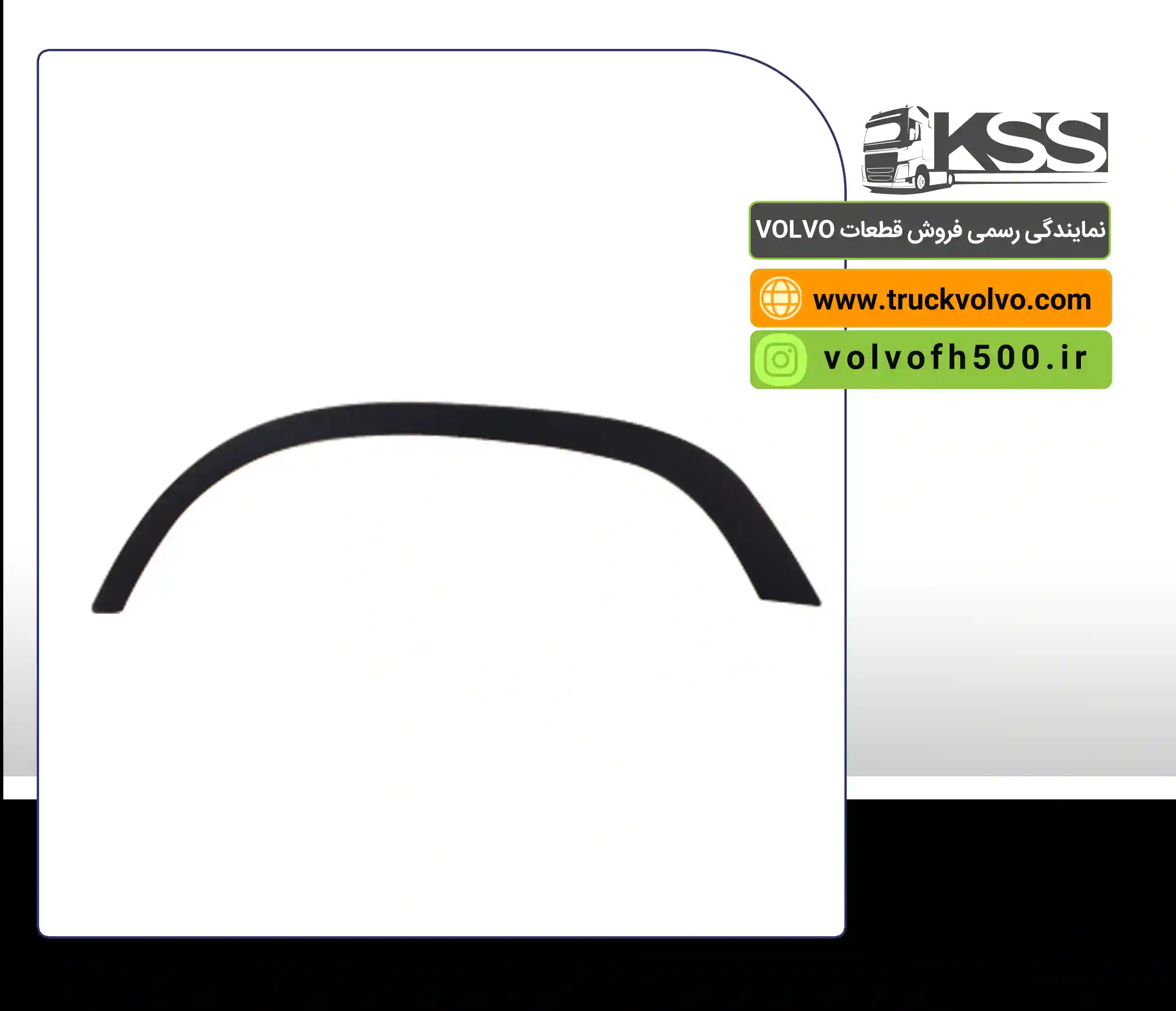 84096587- 82328094 - شمشیری زیر رکاب سمت راست اصلی نیوفیس FH500